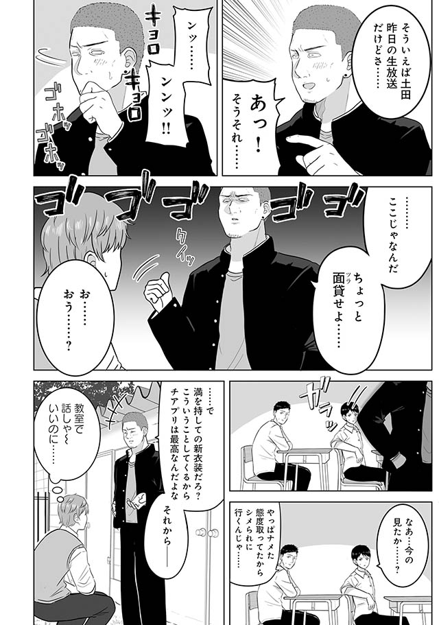 土田と花岡