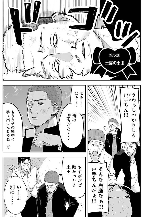 土田と花岡