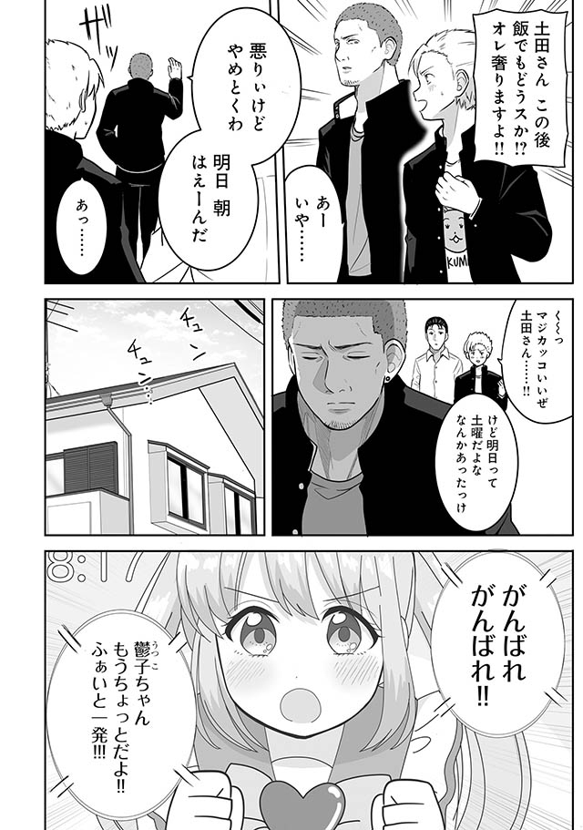 土田と花岡