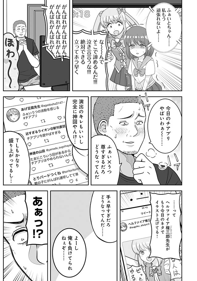 土田と花岡