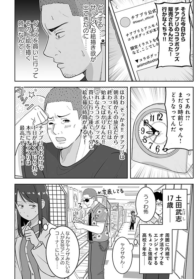 土田と花岡
