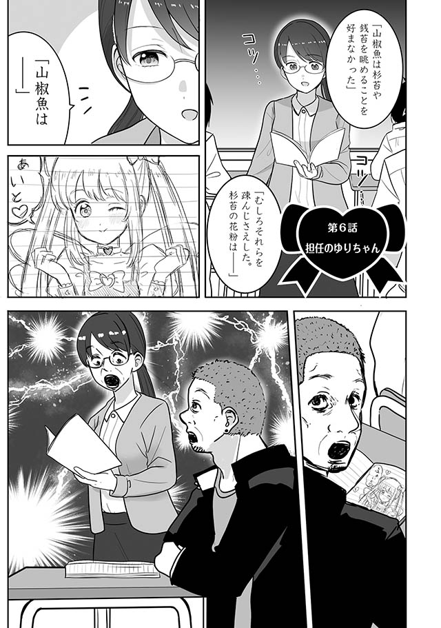 土田と花岡