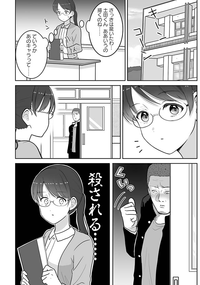 土田と花岡