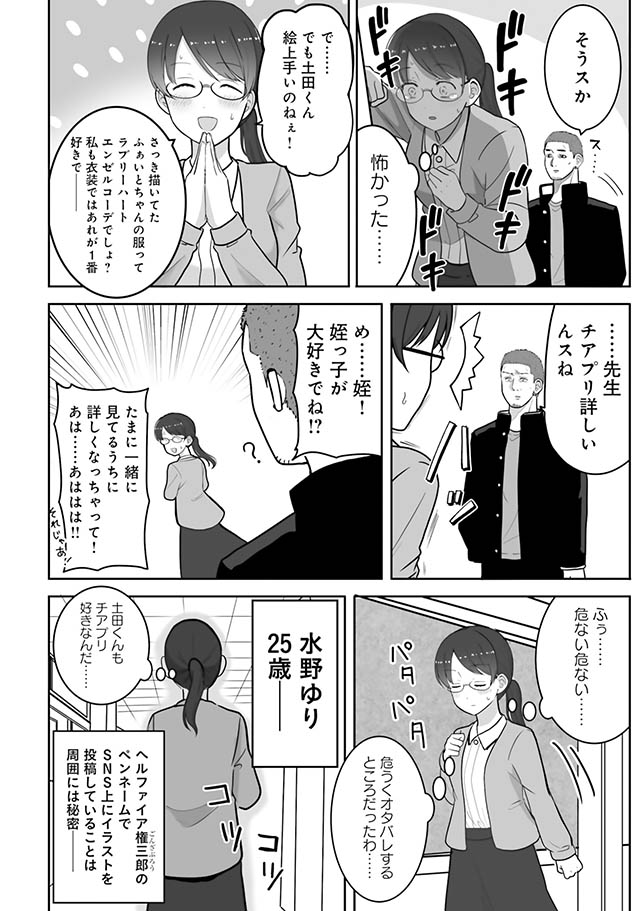 土田と花岡