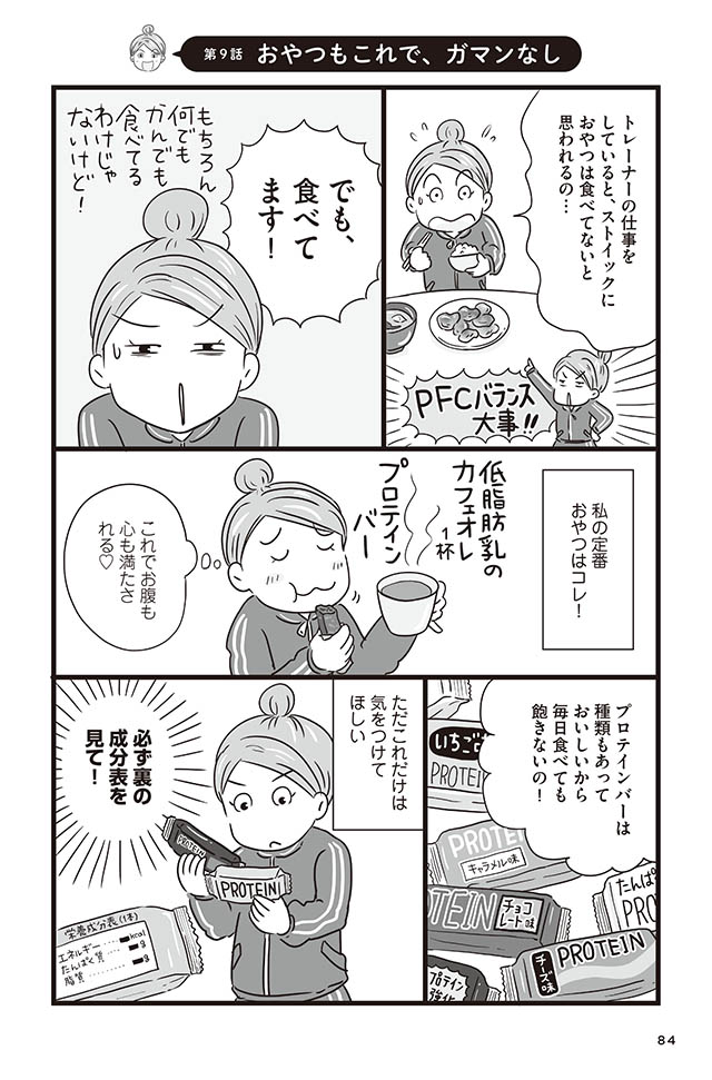 たんぱく質を食べたら27kgやせた!! マンガでわかる ゆるプロテインダイエット