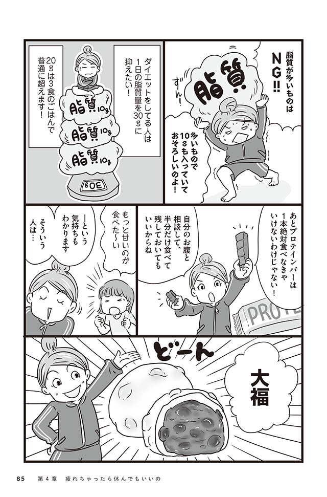 たんぱく質を食べたら27kgやせた!! マンガでわかる　ゆるプロテインダイエット