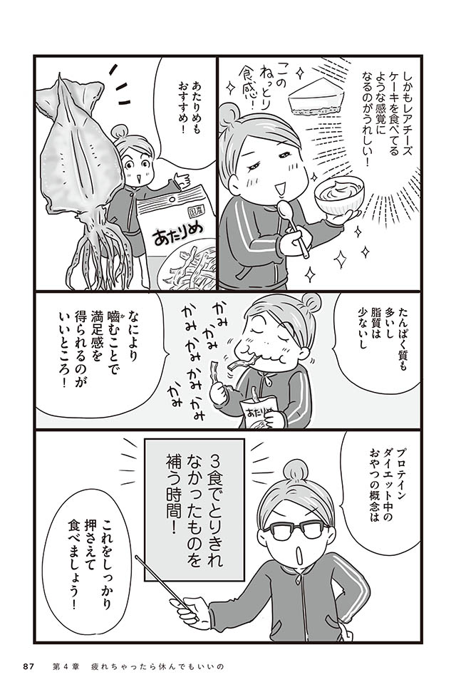 たんぱく質を食べたら27kgやせた!! マンガでわかる　ゆるプロテインダイエット