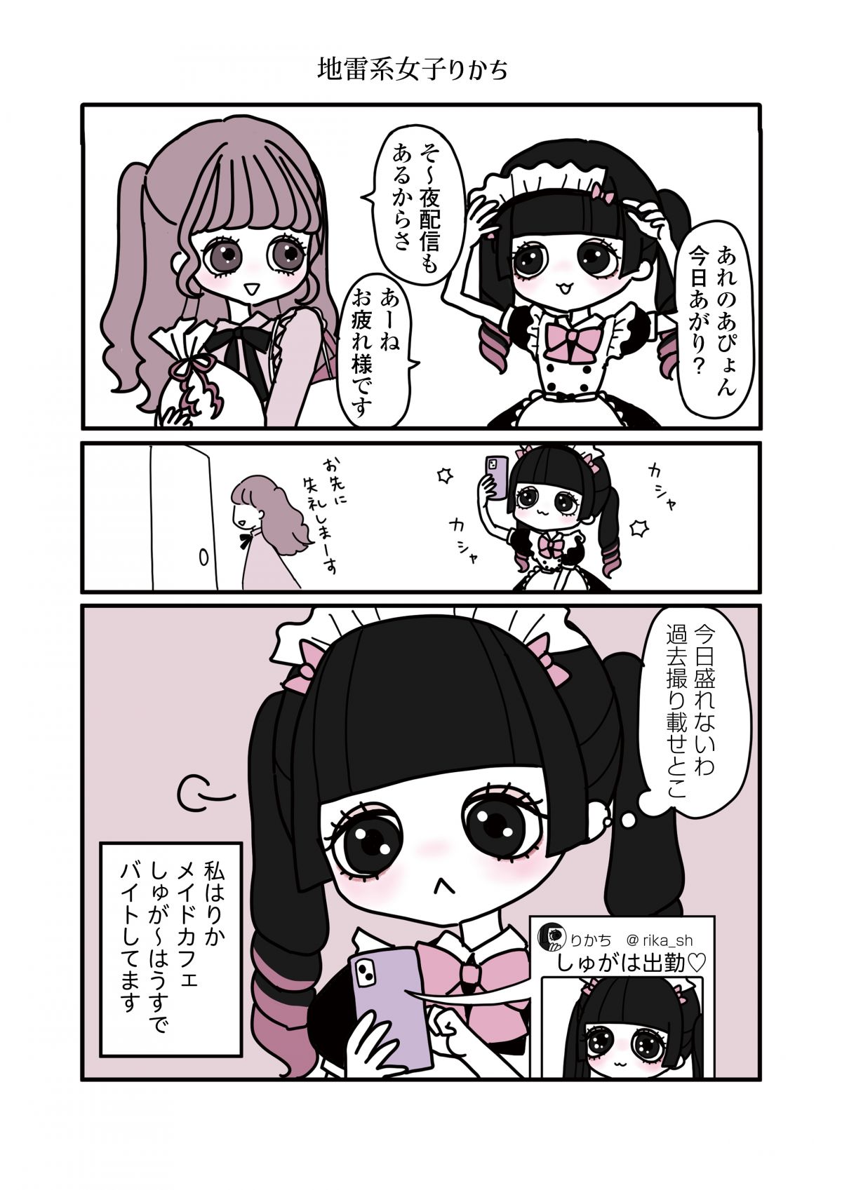 量産ちゃんと地雷ちゃん