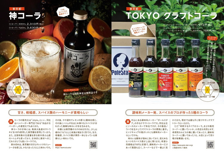 魅惑のクラフトコーラ