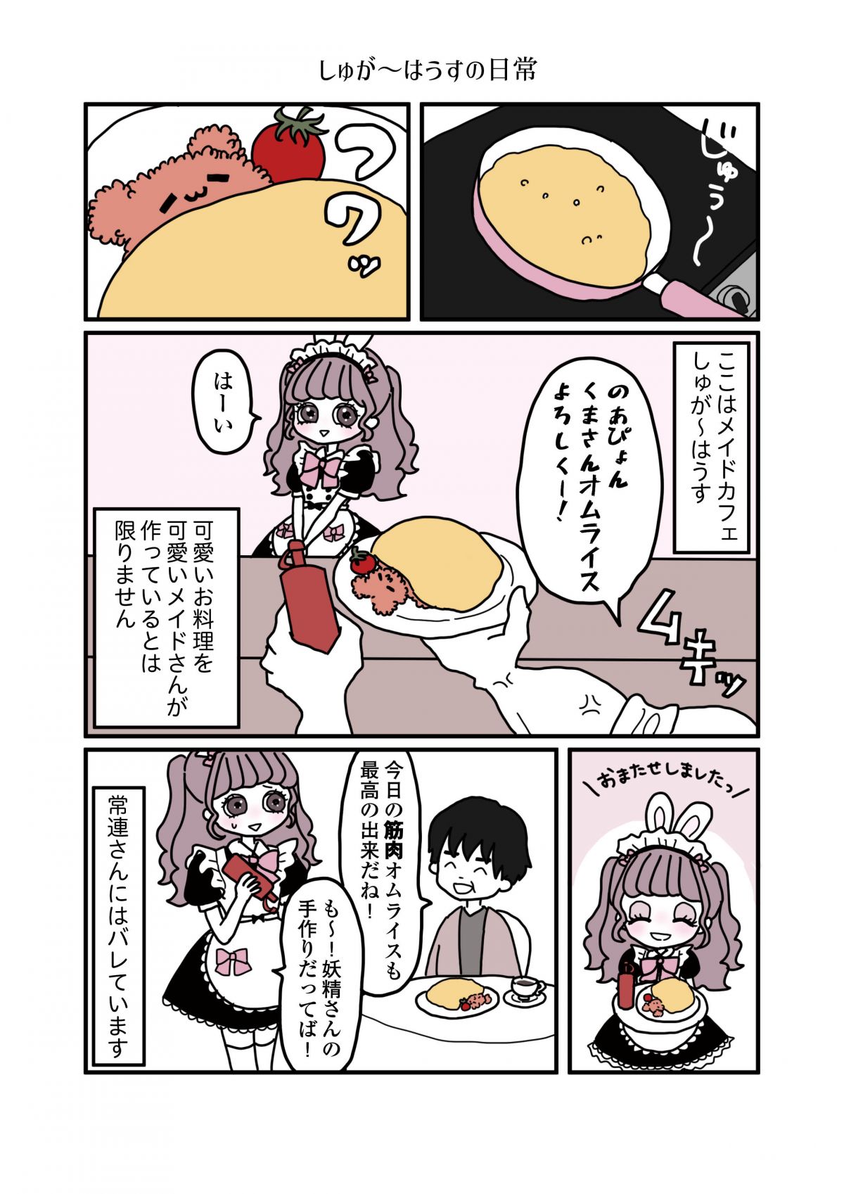 量産ちゃんと地雷ちゃん