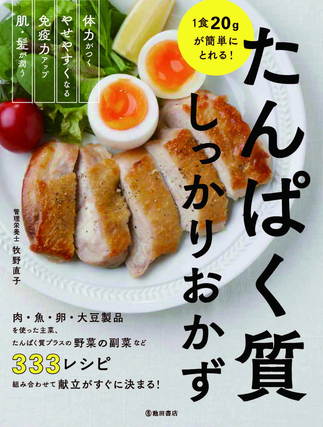 1食20gが簡単にとれる! たんぱく質しっかりおかず