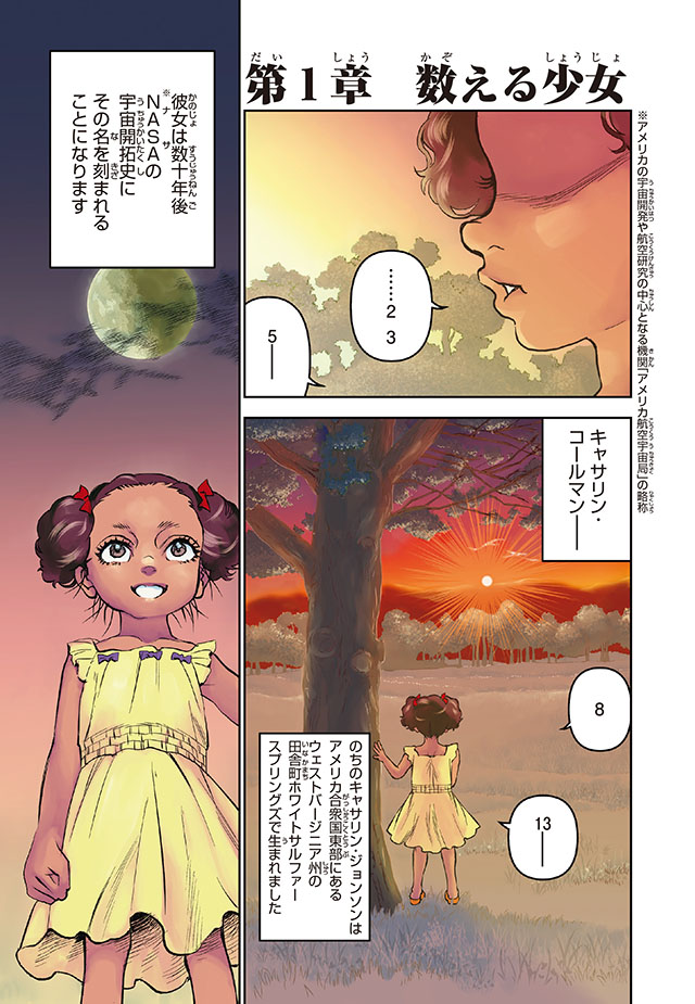 キャサリン・ジョンソン (コミック版世界の伝記 51)