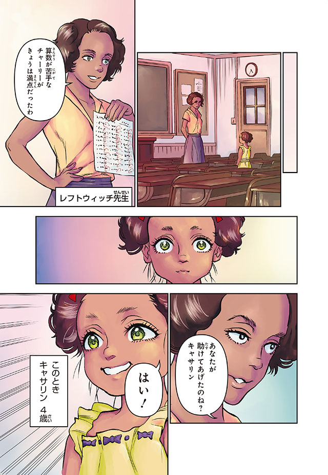 キャサリン・ジョンソン （コミック版世界の伝記 51）
