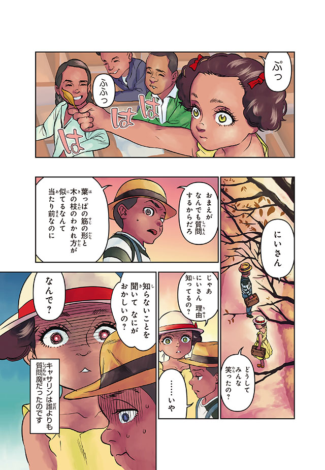 キャサリン・ジョンソン （コミック版世界の伝記 51）