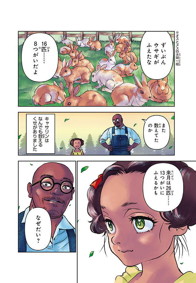 キャサリン・ジョンソン （コミック版世界の伝記 51）