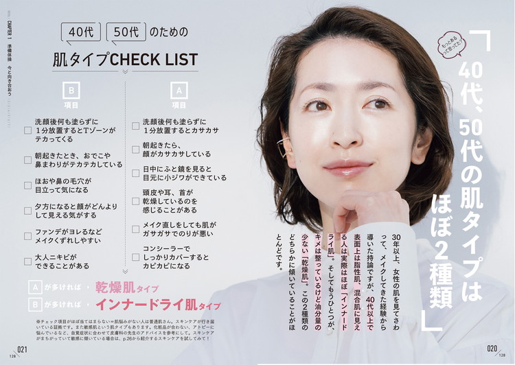化け活。p.20~21