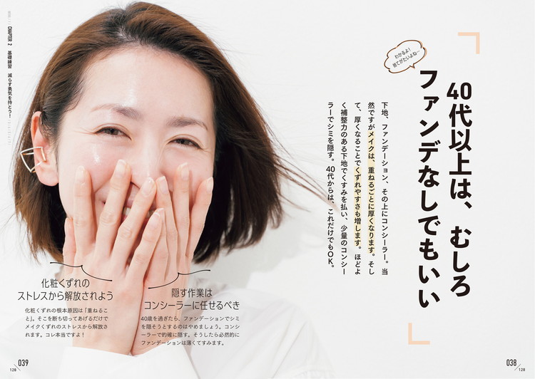 化け活。p.38~39