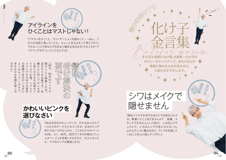 化け活。p.4~5