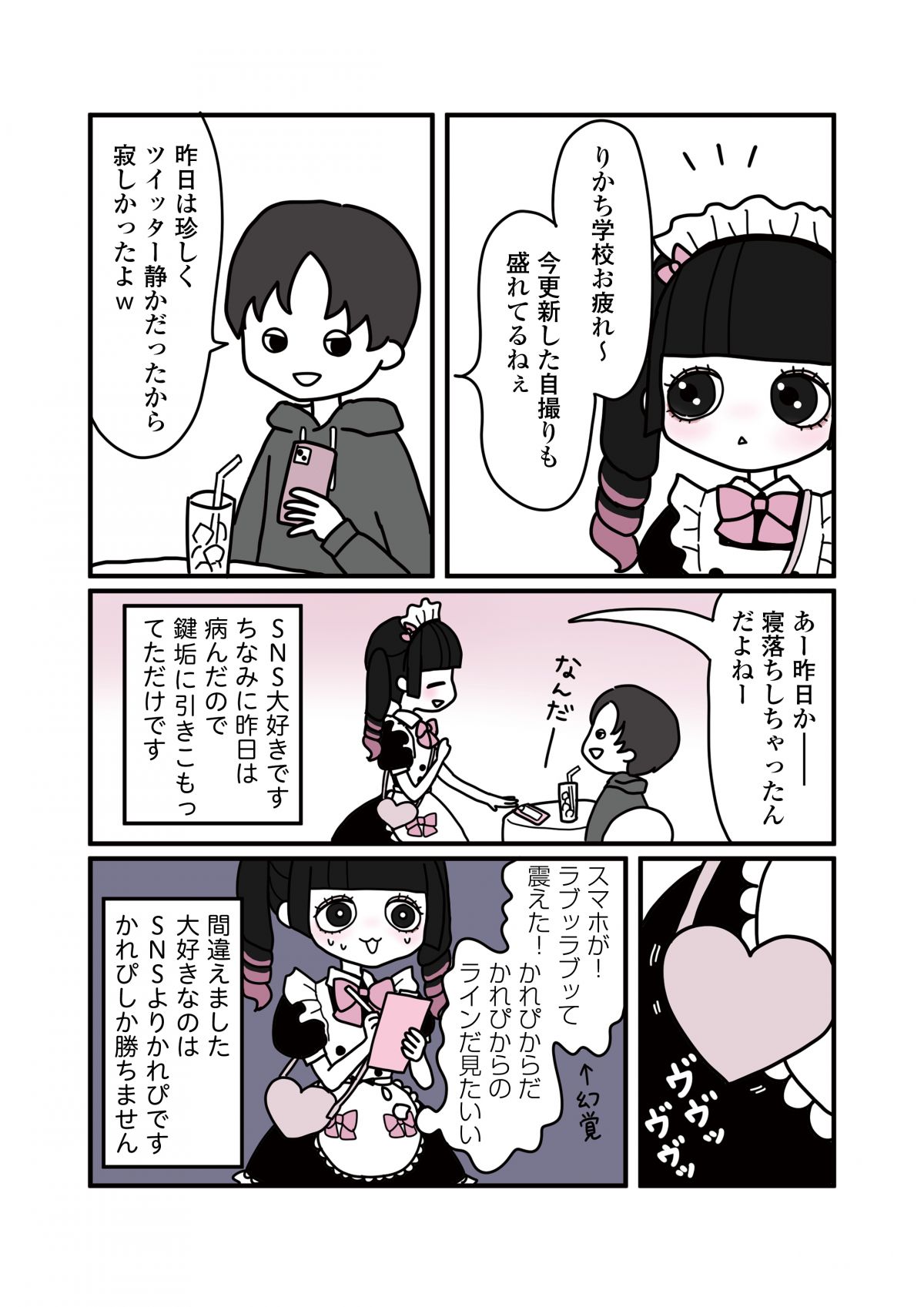 量産ちゃんと地雷ちゃん