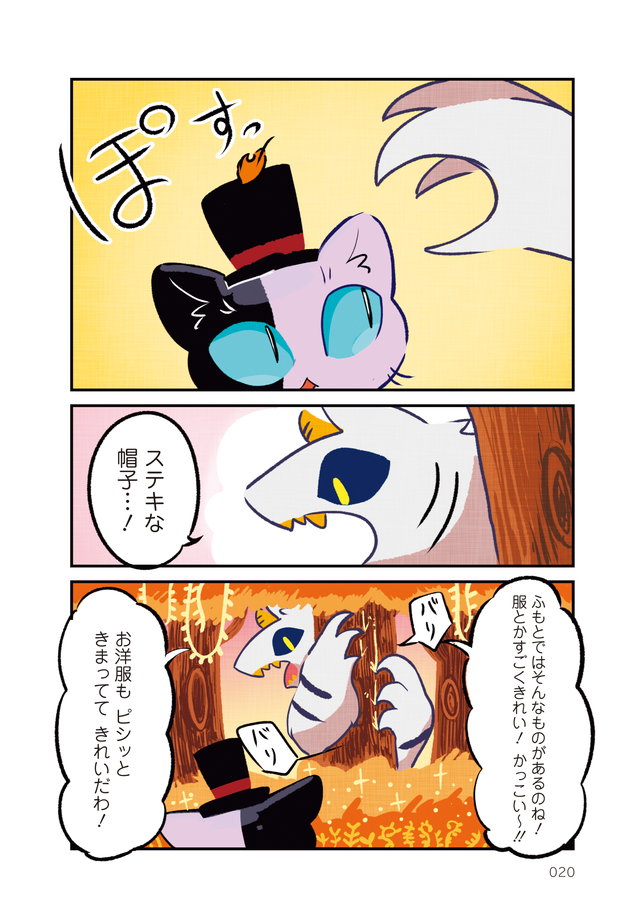小さな紳士と山の化け物