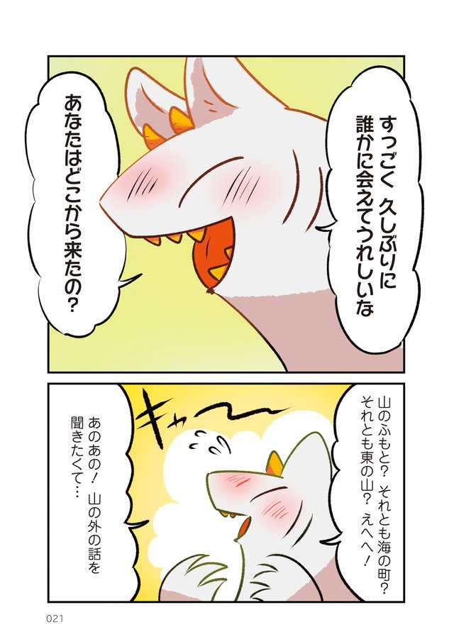 小さな紳士と山の化け物