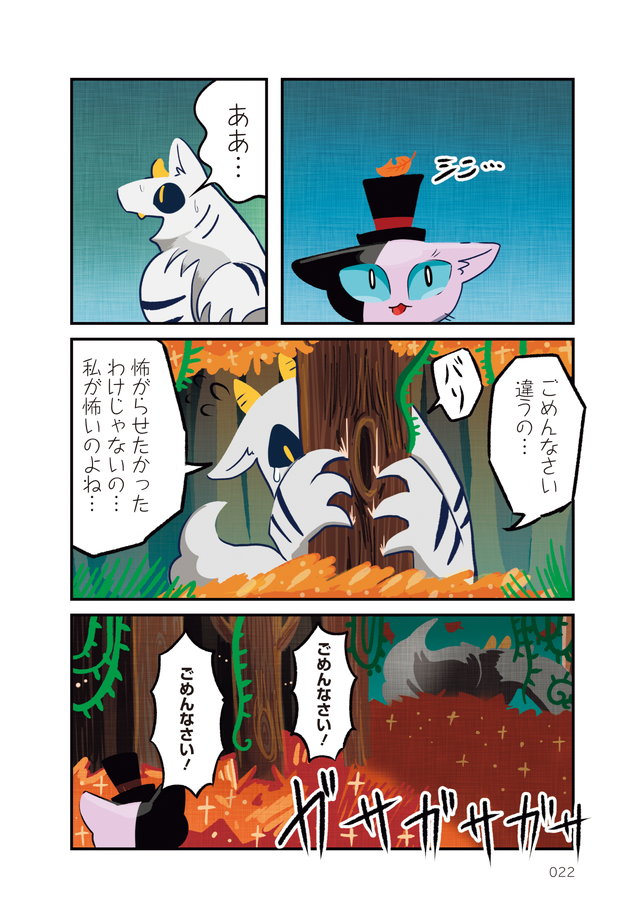 小さな紳士と山の化け物
