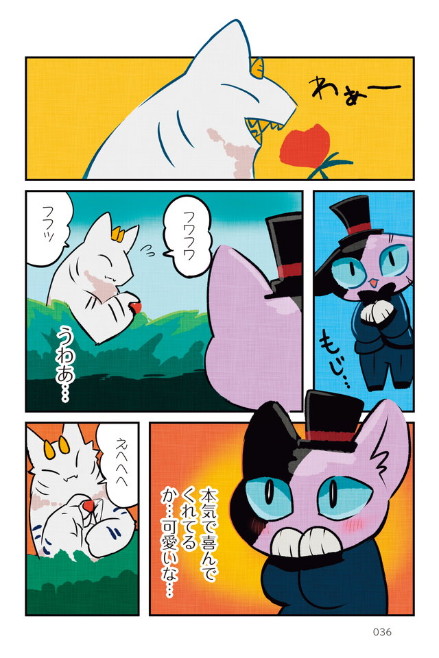 小さな紳士と山の化け物