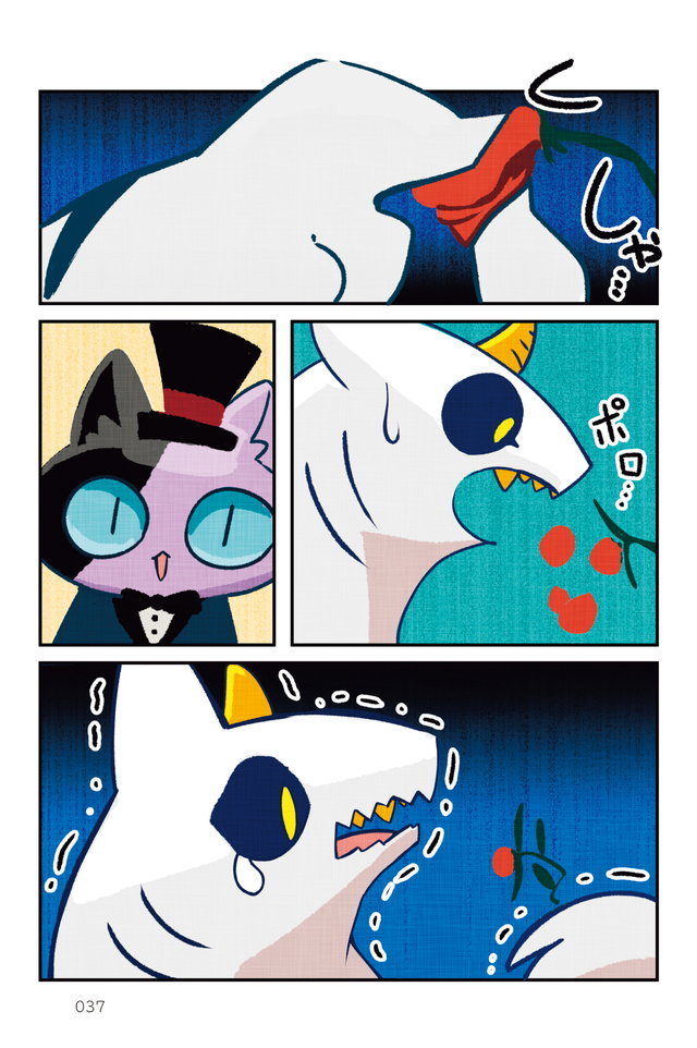小さな紳士と山の化け物