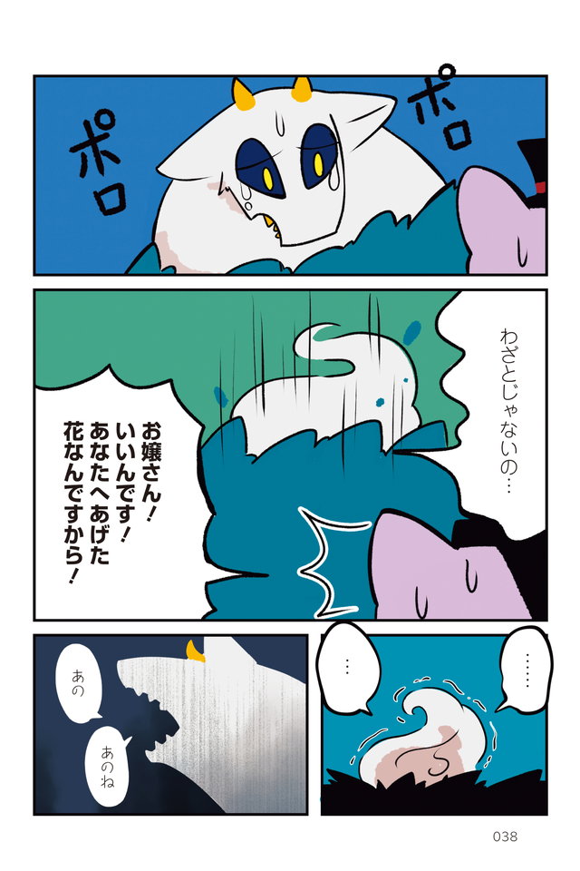 小さな紳士と山の化け物