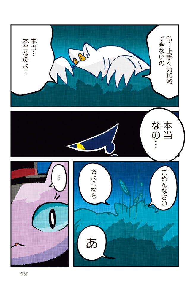 小さな紳士と山の化け物