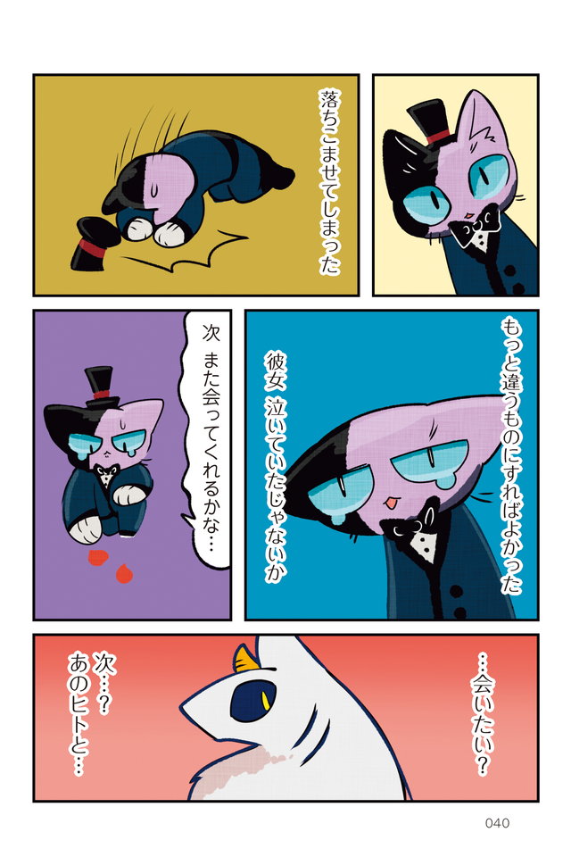 小さな紳士と山の化け物