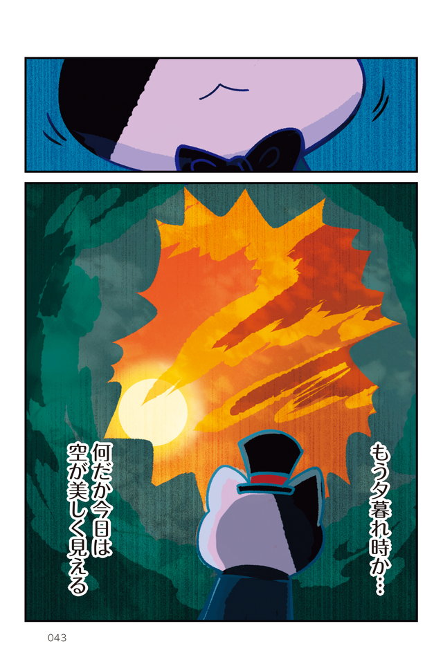 小さな紳士と山の化け物
