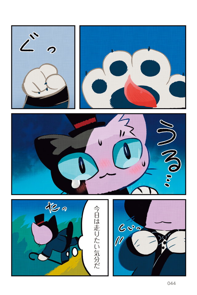 小さな紳士と山の化け物