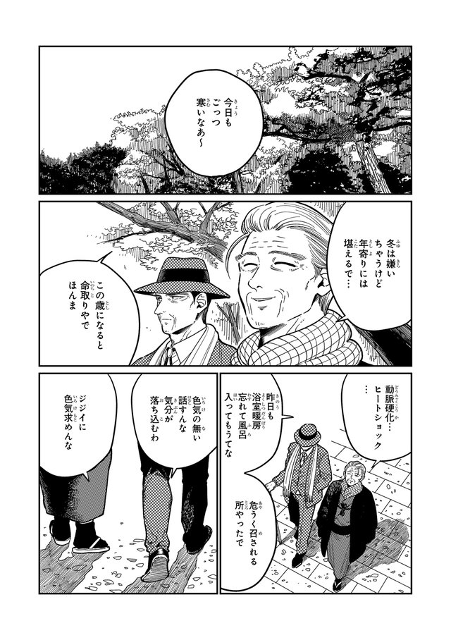 じじいの恋 命短し恋せよ老人