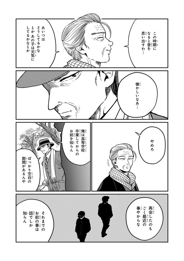 じじいの恋 命短し恋せよ老人