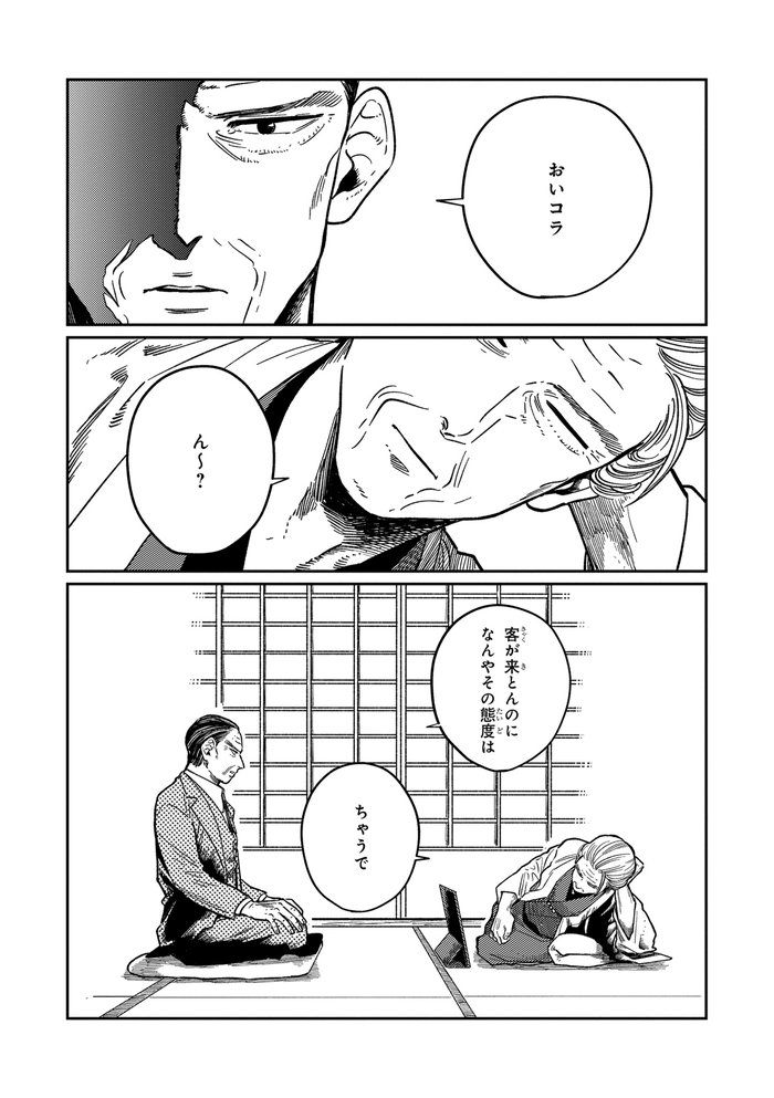 じじいの恋 命短し恋せよ老人