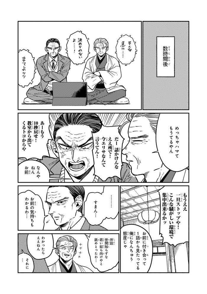 じじいの恋 命短し恋せよ老人