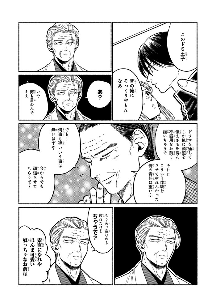 じじいの恋 命短し恋せよ老人