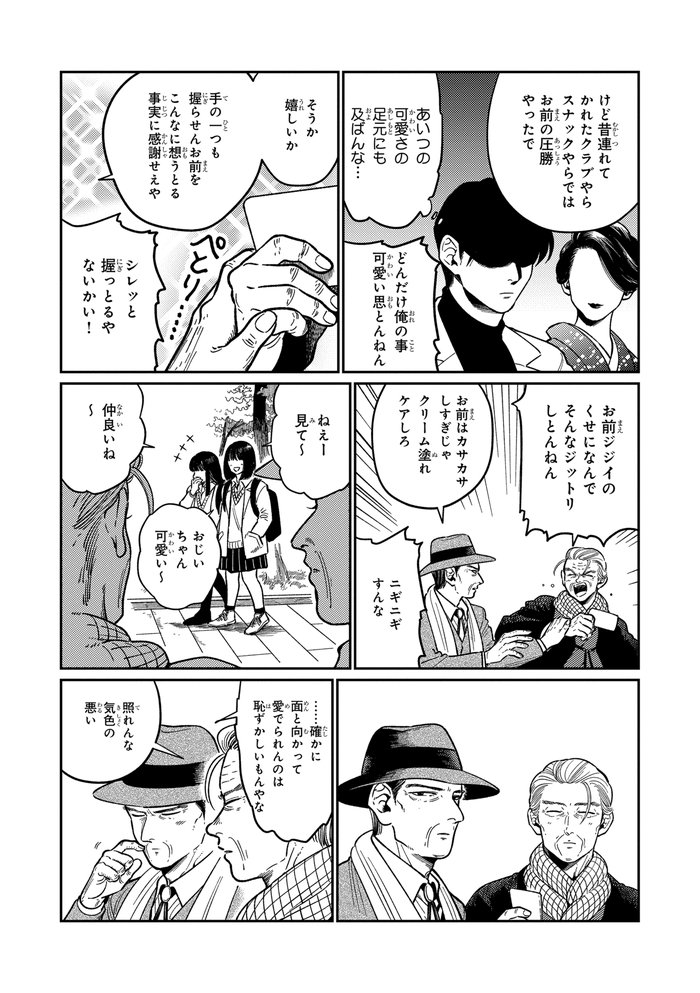 じじいの恋 命短し恋せよ老人