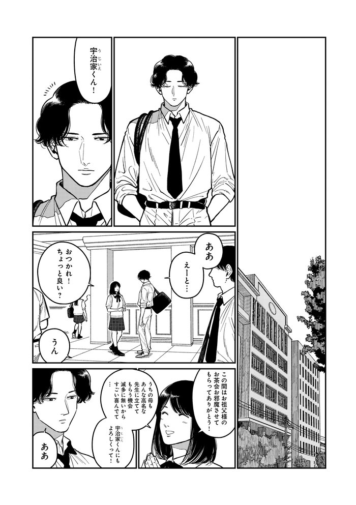 じじいの恋 命短し恋せよ老人