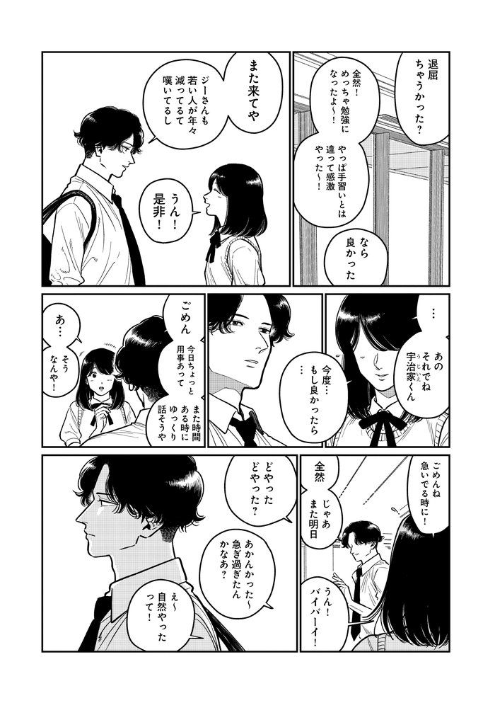 じじいの恋 命短し恋せよ老人