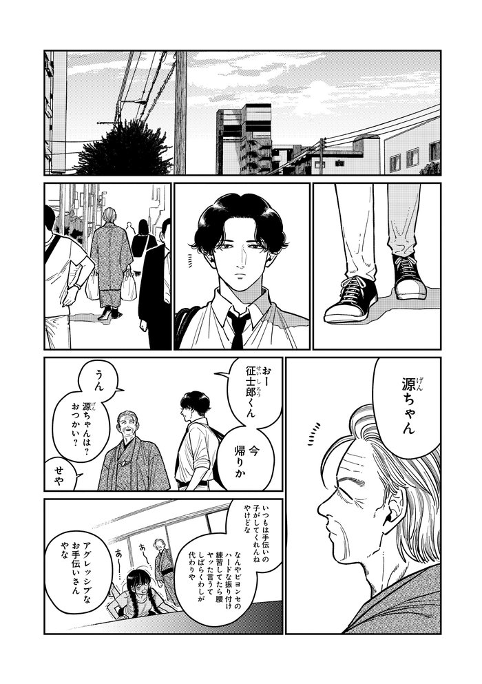 じじいの恋 命短し恋せよ老人