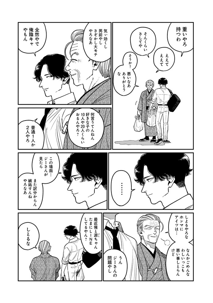 じじいの恋 命短し恋せよ老人