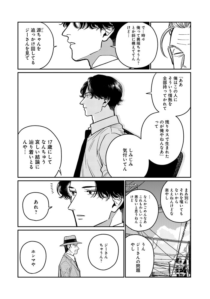 じじいの恋 命短し恋せよ老人