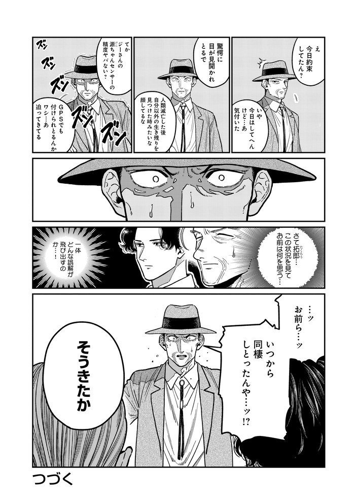 じじいの恋 命短し恋せよ老人