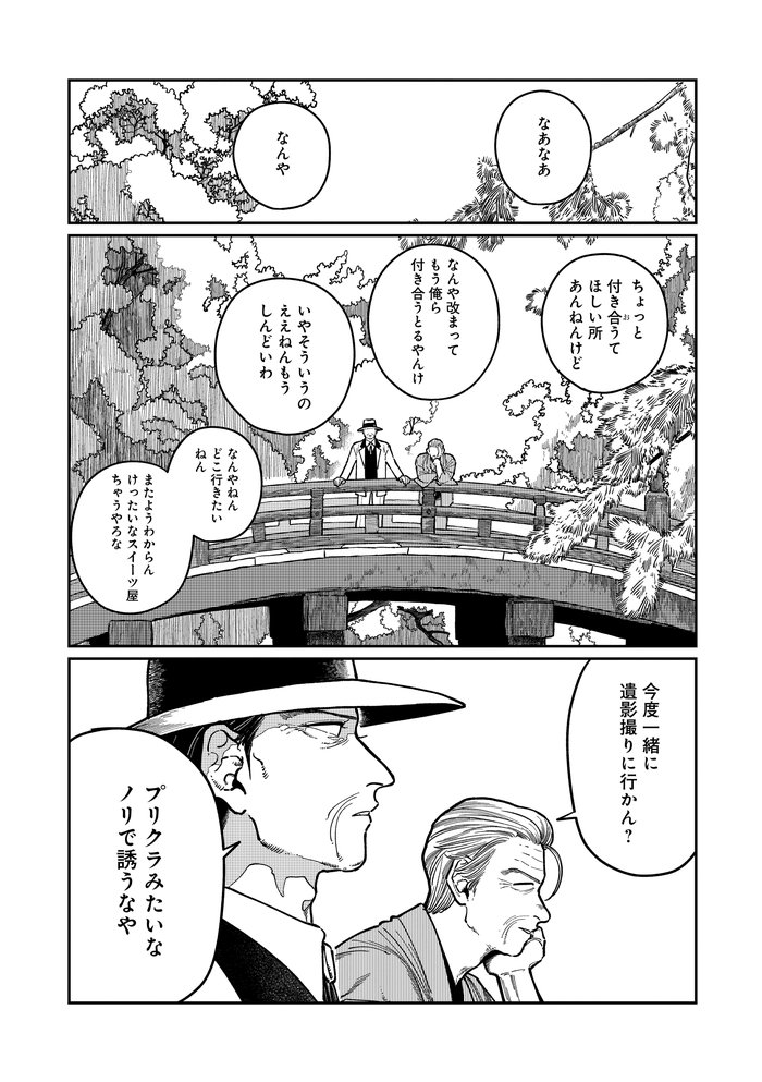 じじいの恋 命短し恋せよ老人