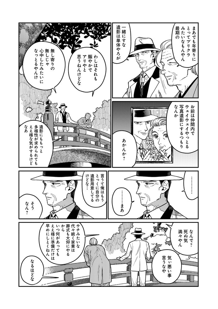 じじいの恋 命短し恋せよ老人