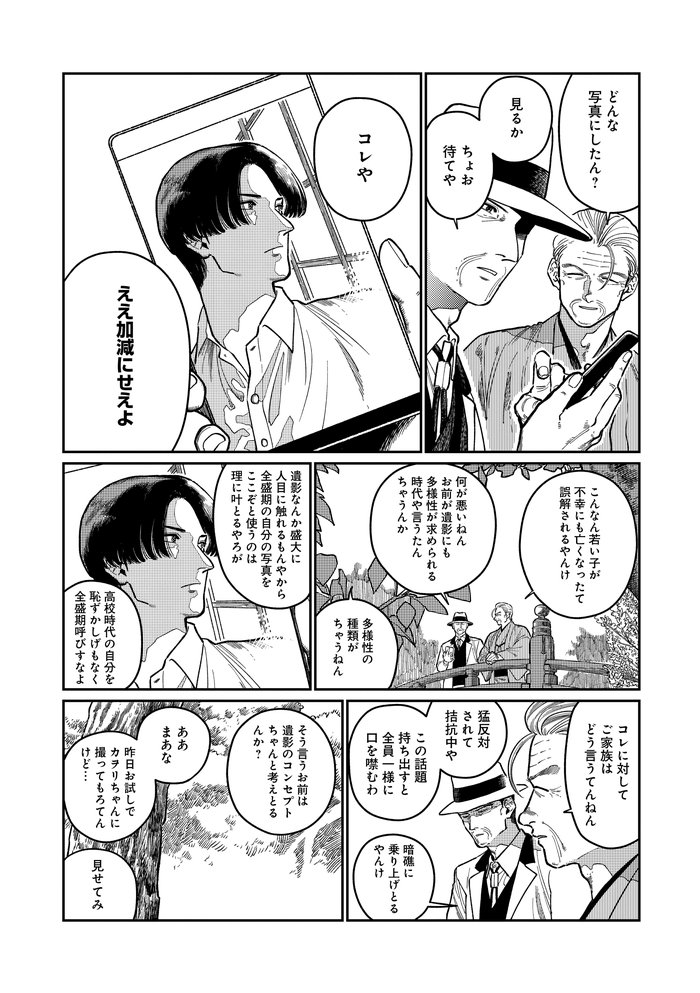 じじいの恋 命短し恋せよ老人