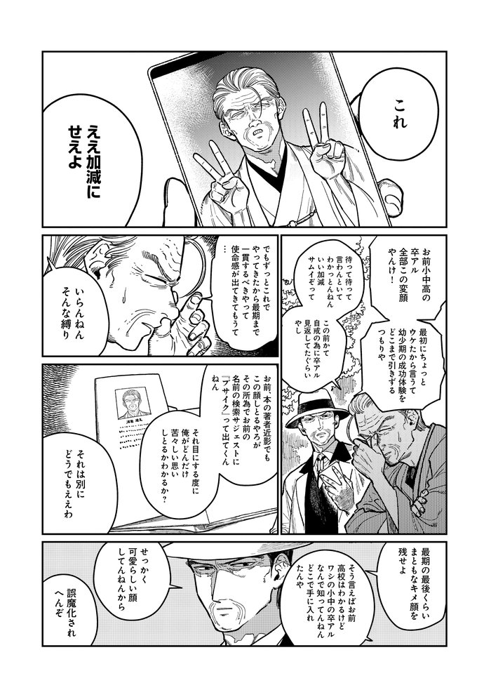じじいの恋 命短し恋せよ老人