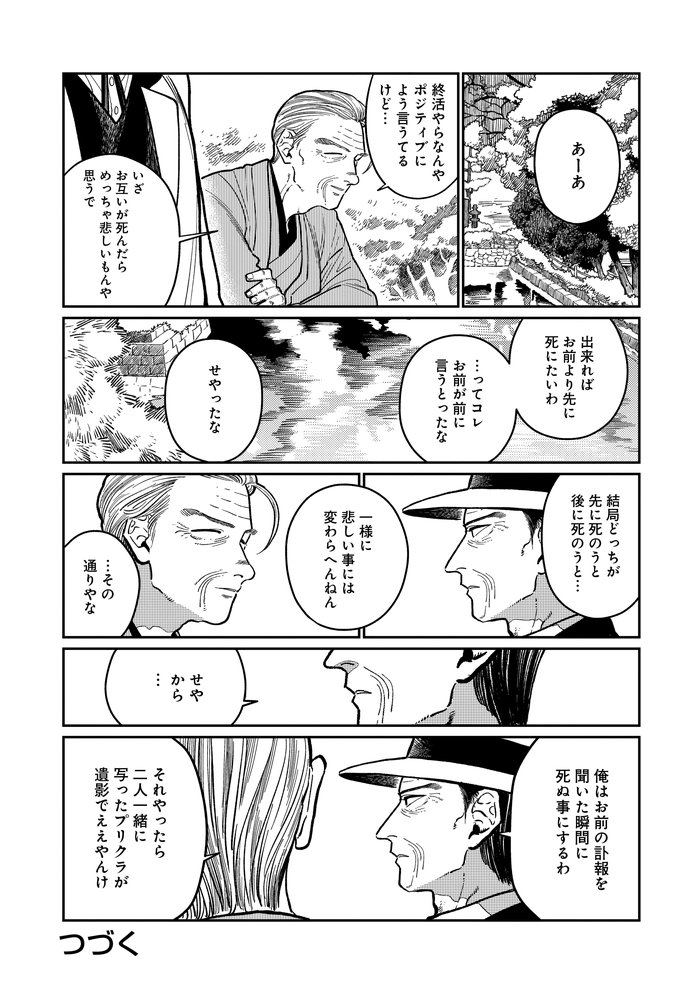 じじいの恋 命短し恋せよ老人